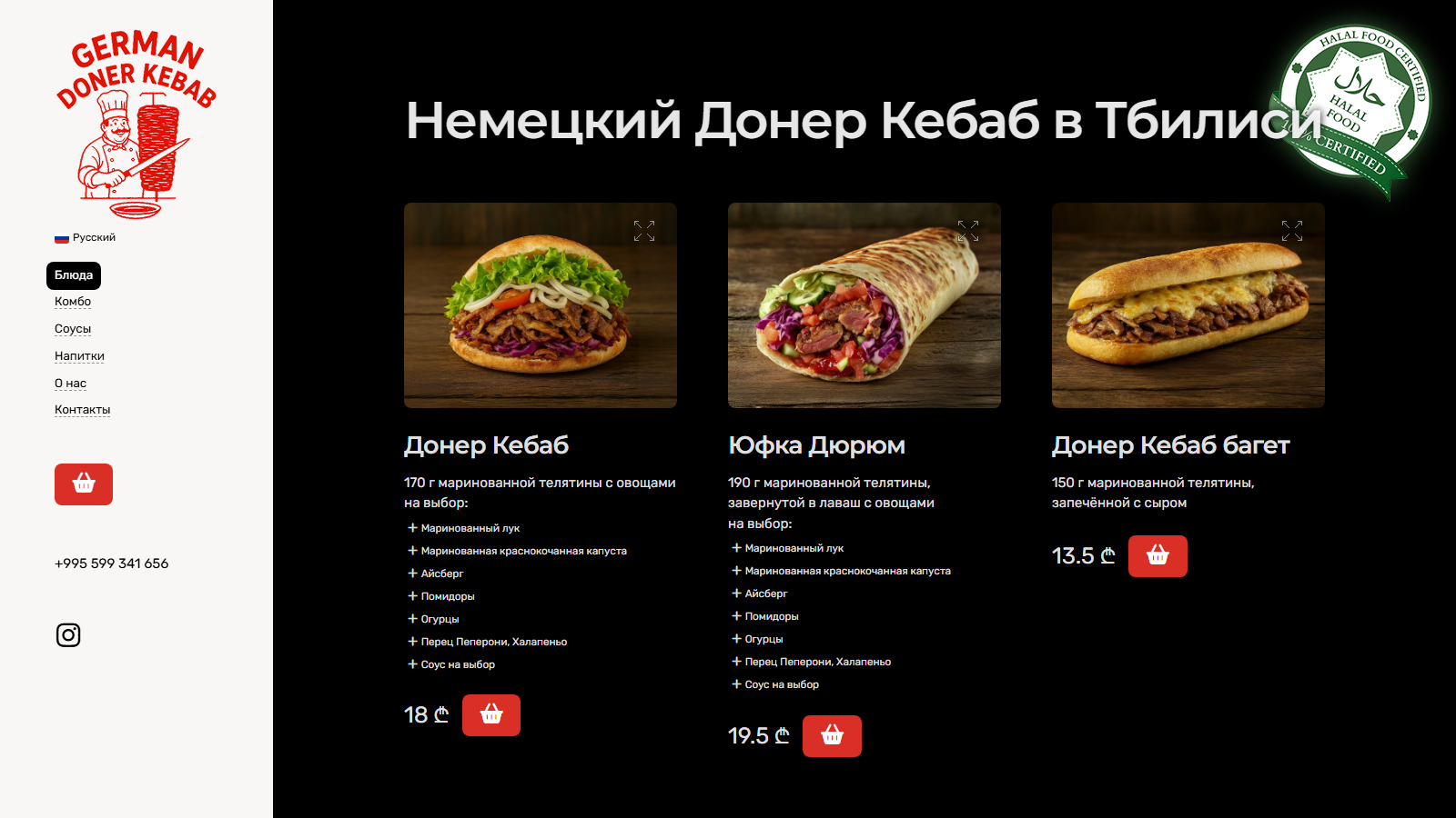 Обложка сайта germandoner.ge