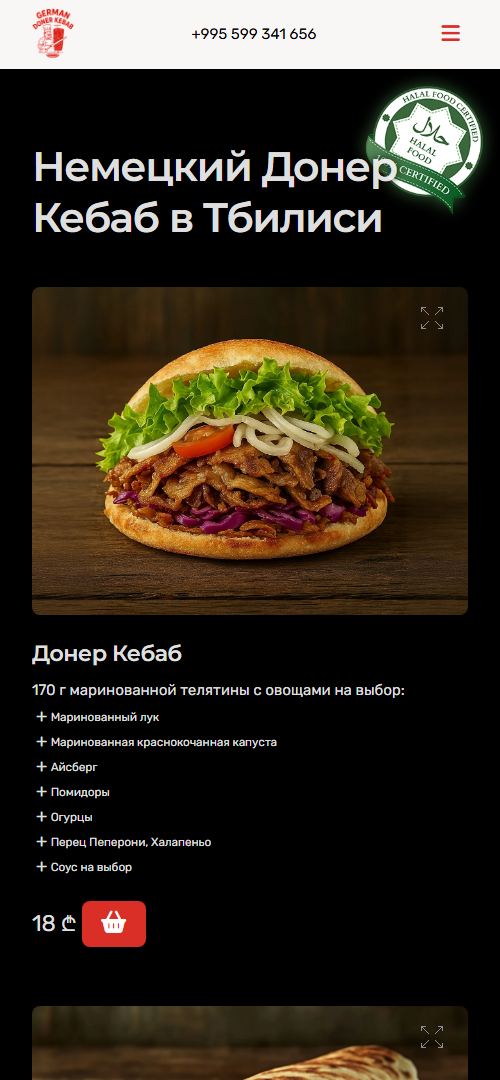 Сайт germandoner.ge на мобильных устройствах