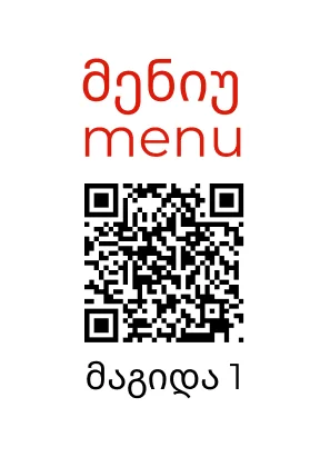 Germandoner.ge — QR-меню для стола